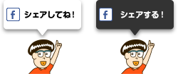 Facebookでシェア